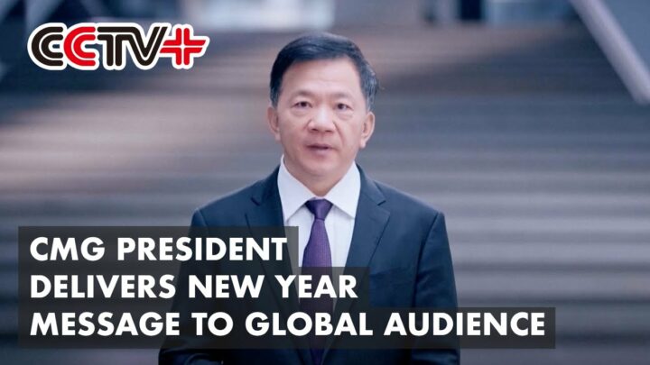Le président de China Media Group transmet le message du Nouvel An à un public mondial